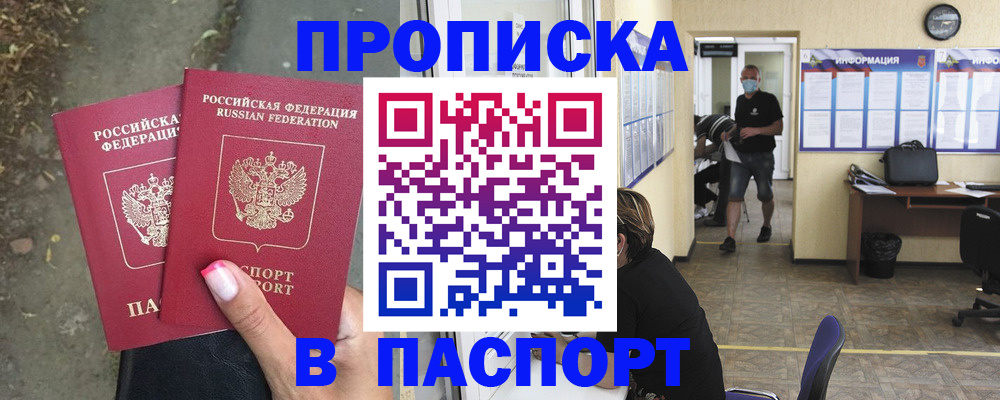 прописка от собственника в Смоленской области