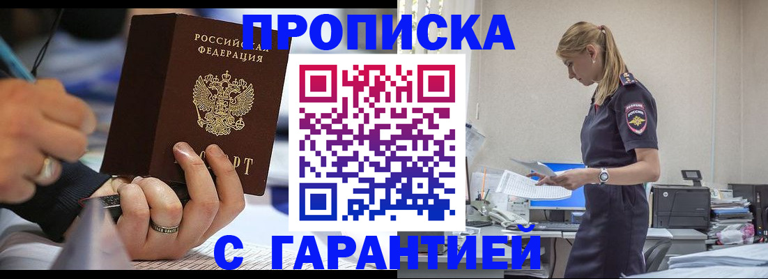 прописка штамп в Смоленской области