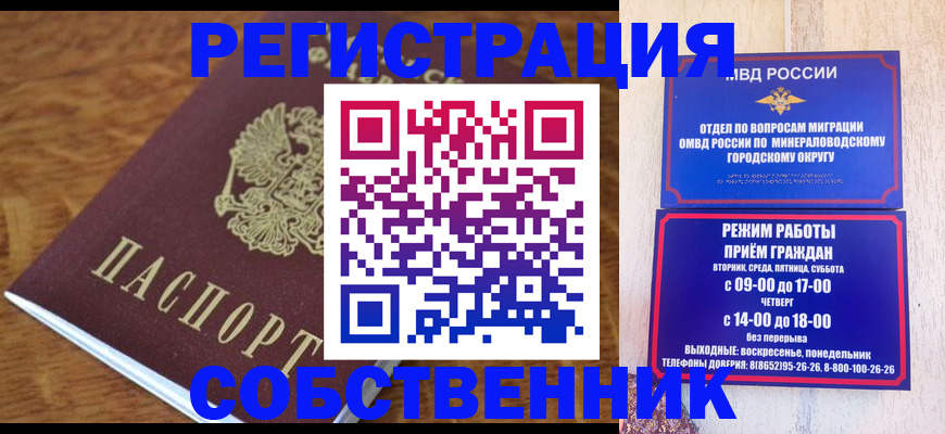 прописка регистрация в Смоленской области