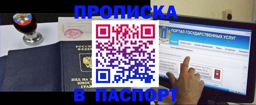 прописка 2025 в Смоленской области