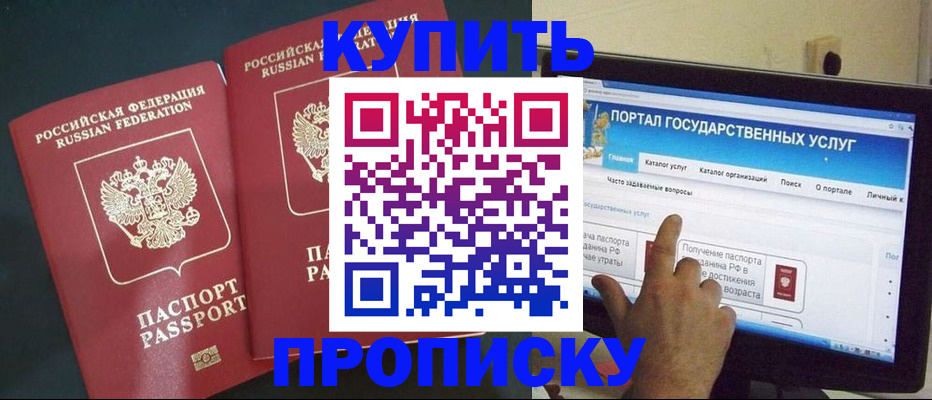 где прописаться в Смоленской области