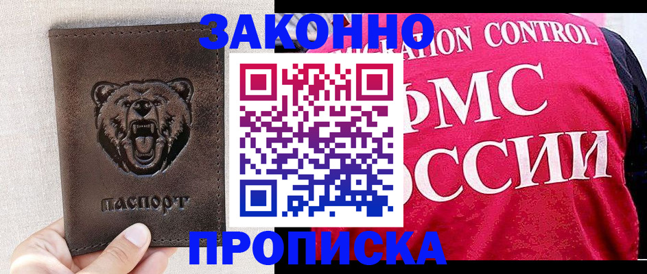 временная прописка в Смоленской области